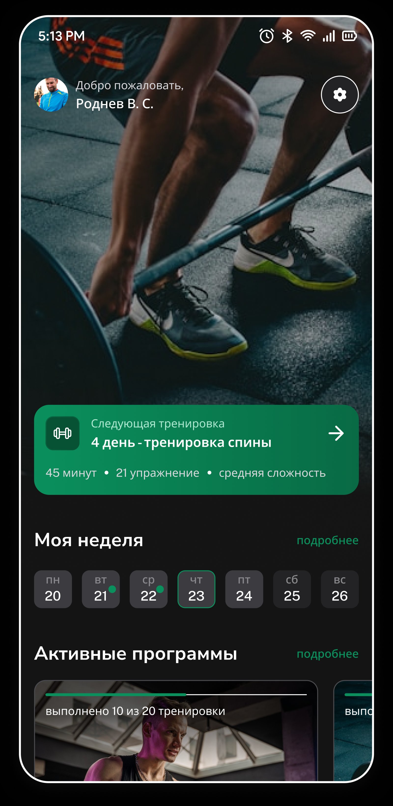 Главный экран